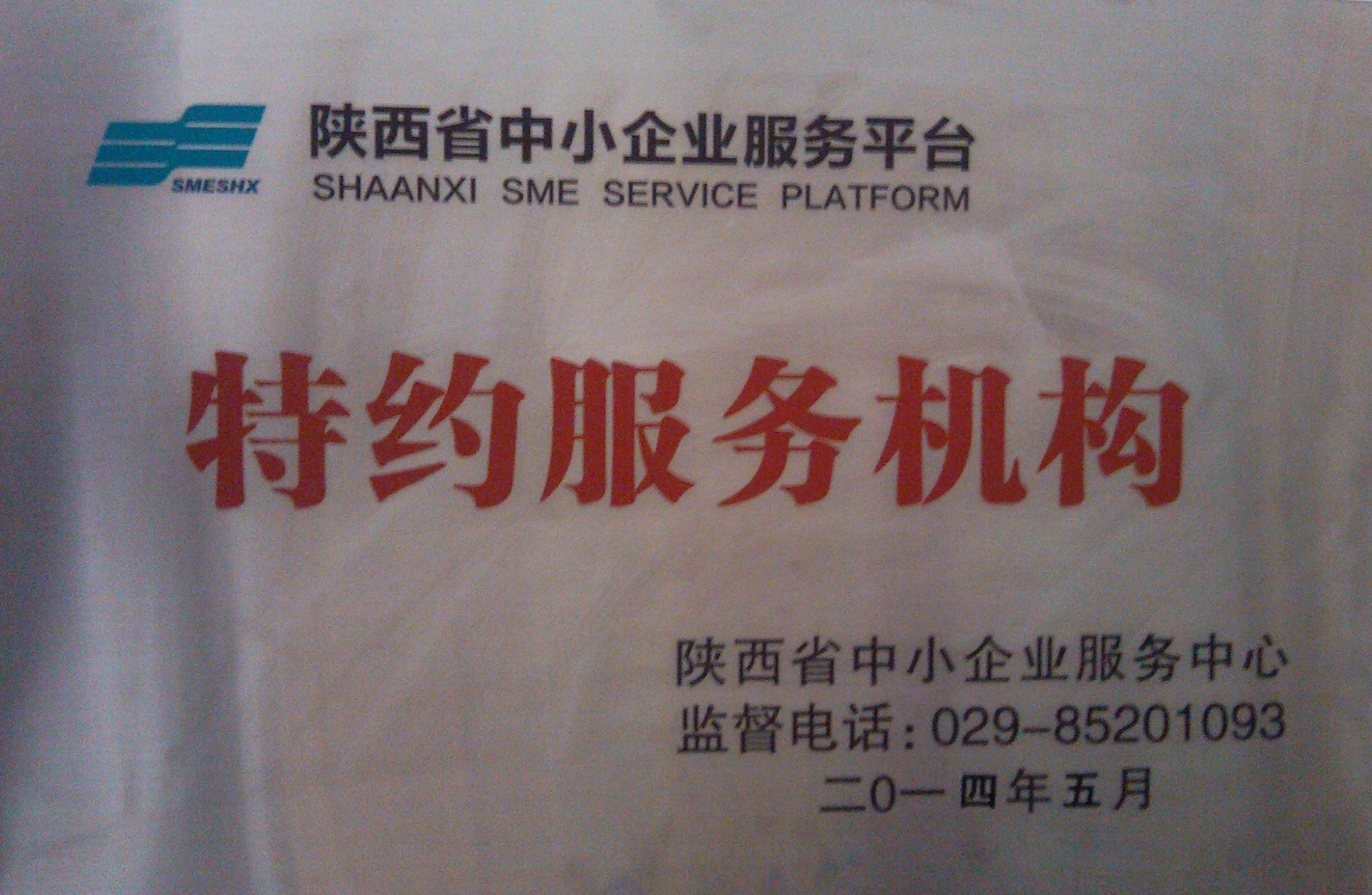 特约服务机构